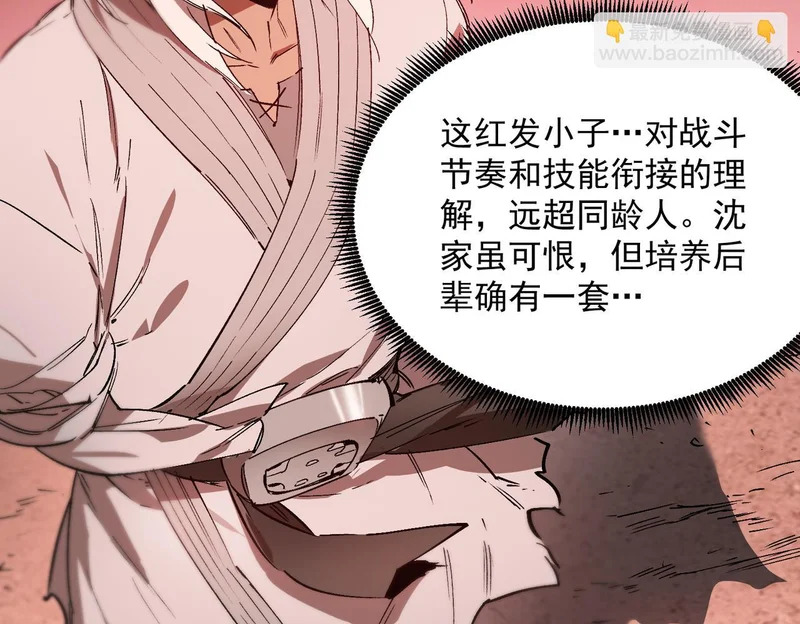 第133话 地脉镇岳 第108页