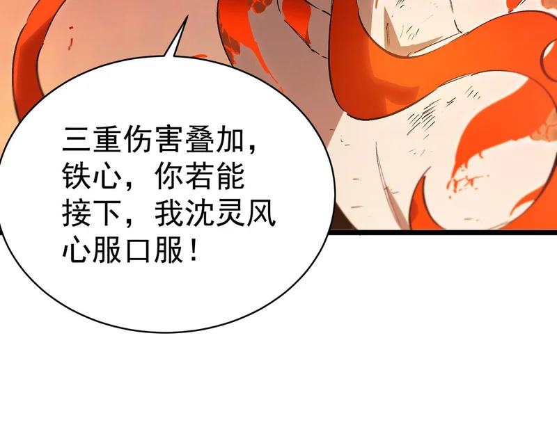 第133话 地脉镇岳 第111页