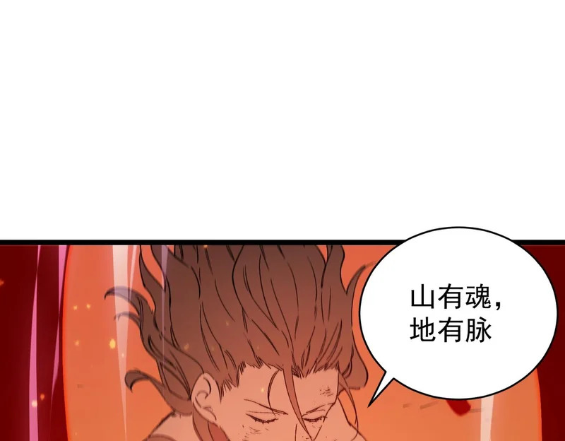 第133话 地脉镇岳 第117页
