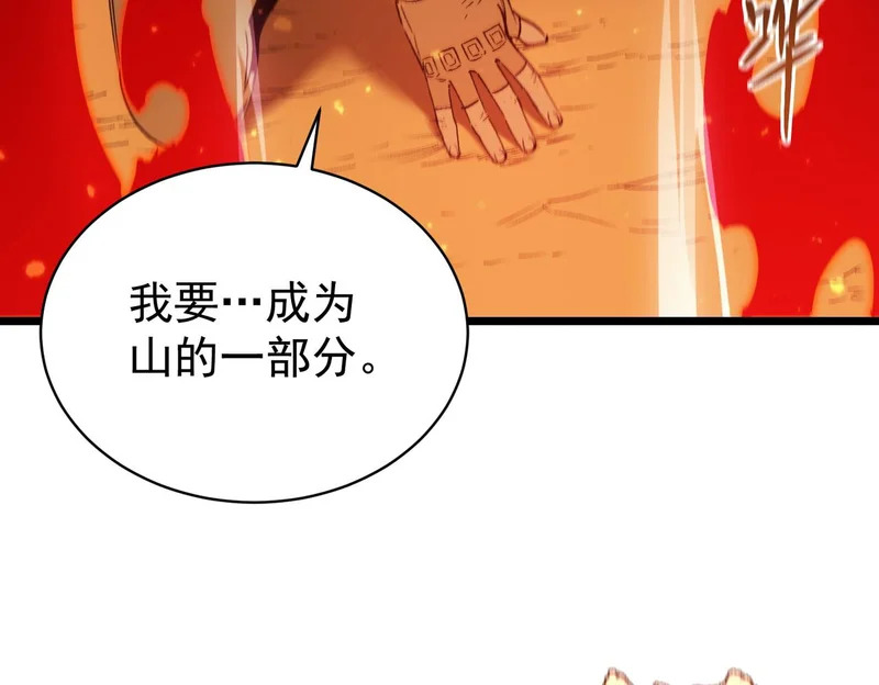 第133话 地脉镇岳 第119页