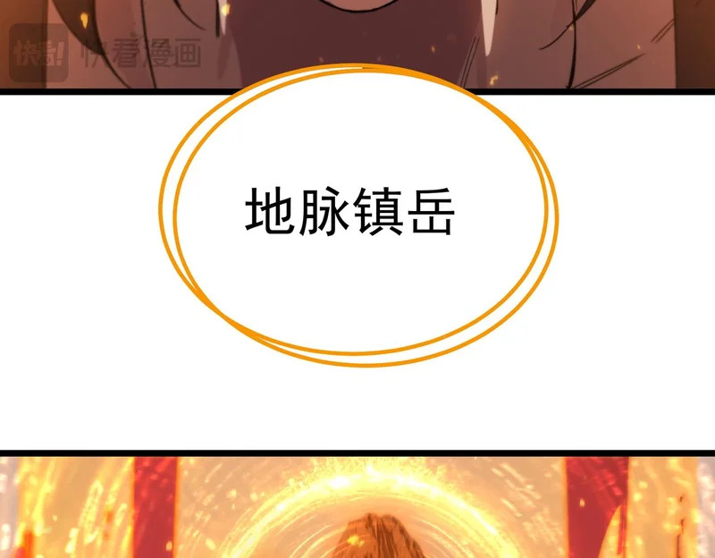 第133话 地脉镇岳 第126页