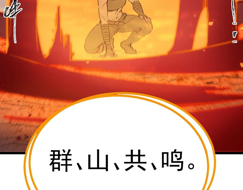 第133话 地脉镇岳 第128页