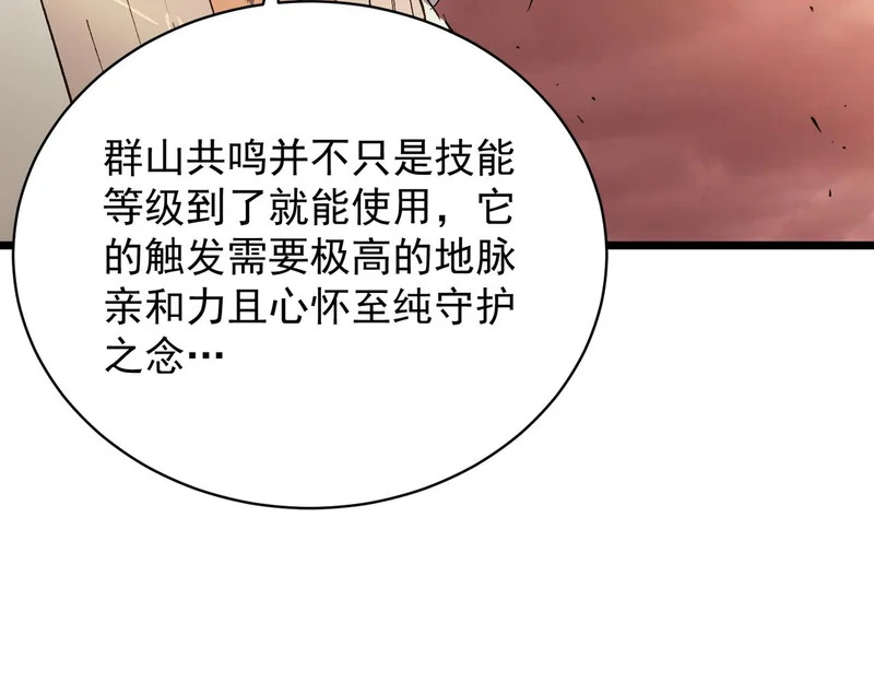第133话 地脉镇岳 第147页