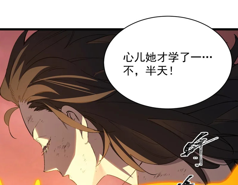 第133话 地脉镇岳 第148页