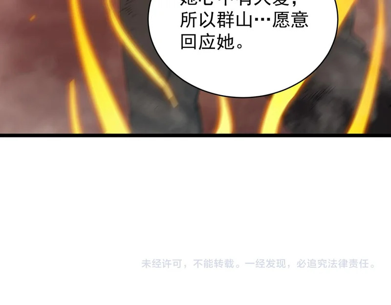 第133话 地脉镇岳 第152页
