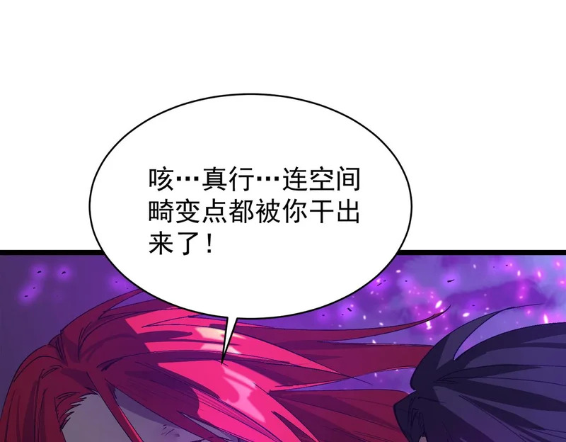 第134话 空间裂缝 第59页