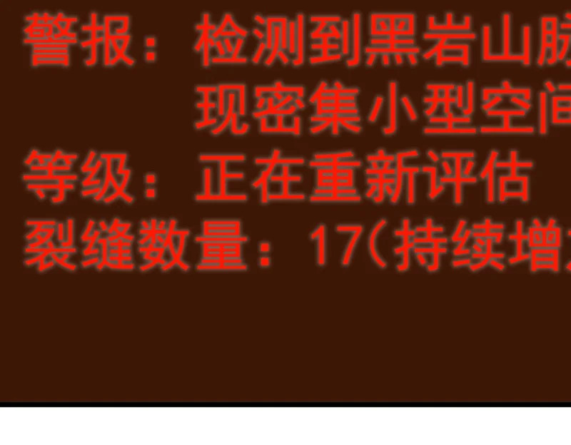 第134话 空间裂缝 第87页