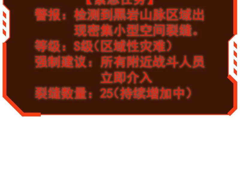 第134话 空间裂缝 第89页