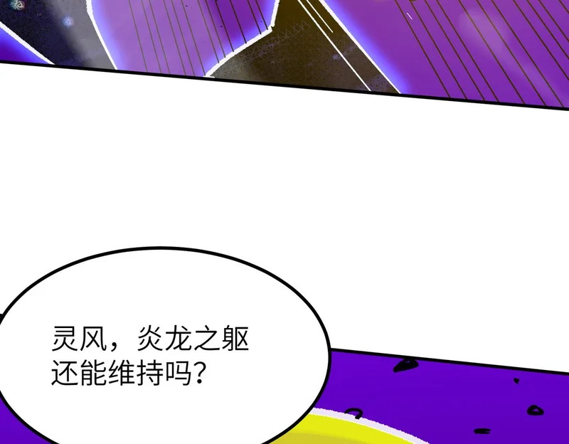 第134话 空间裂缝 第99页