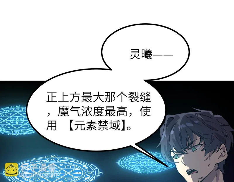 第134话 空间裂缝 第125页