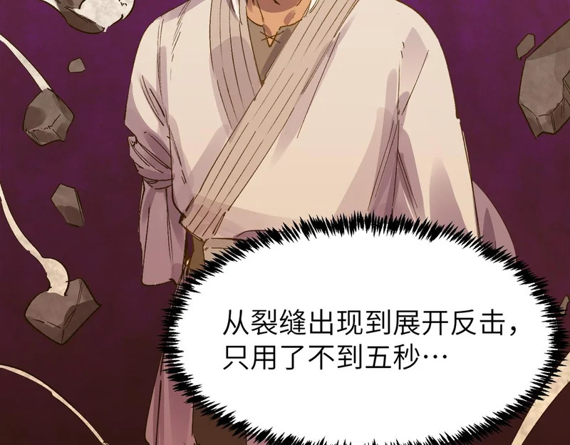 第134话 空间裂缝 第147页