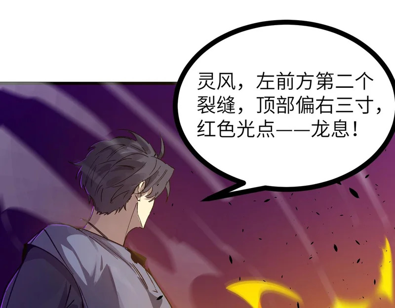 第134话 空间裂缝 第158页