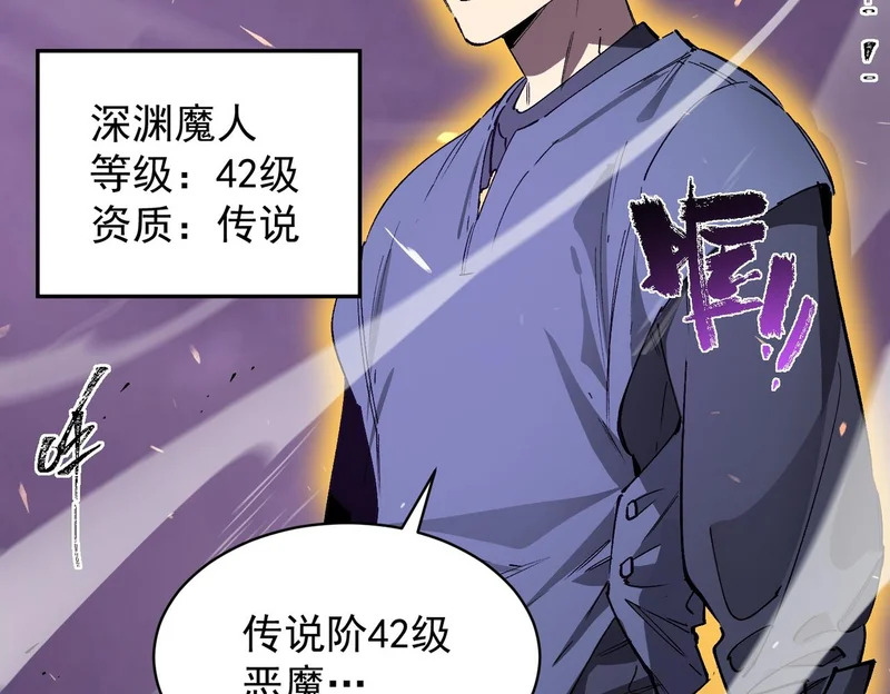 第135话 深渊魔人 第45页