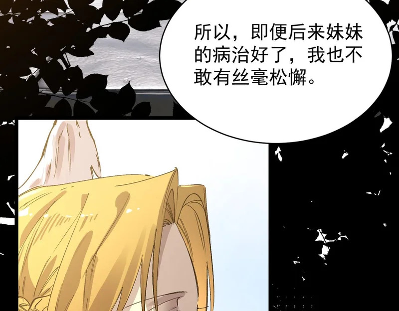 第135话 深渊魔人 第158页