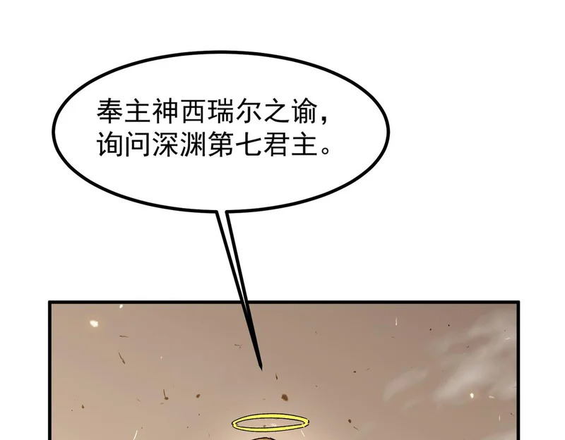 第136话 访问光明神 第71页