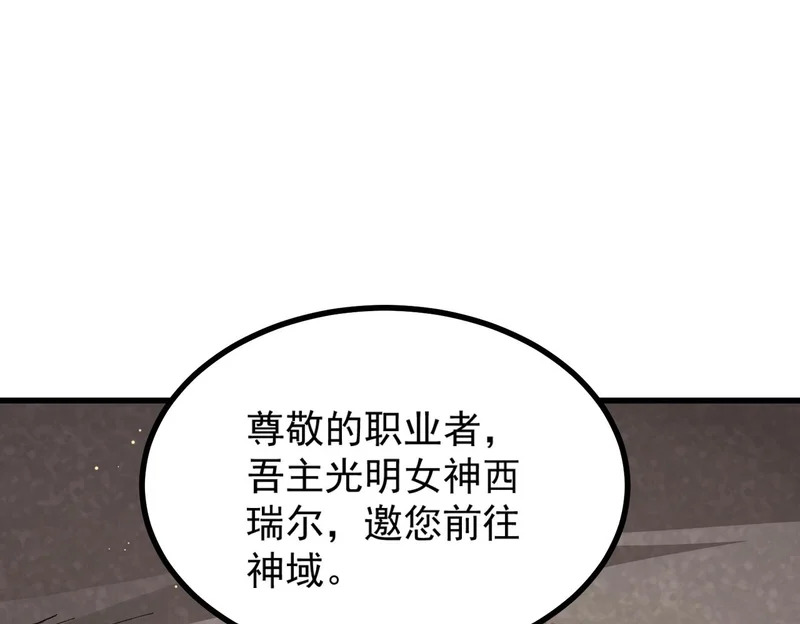 第136话 访问光明神 第85页