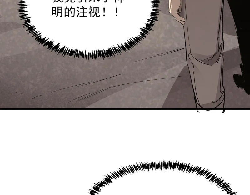 第136话 访问光明神 第88页