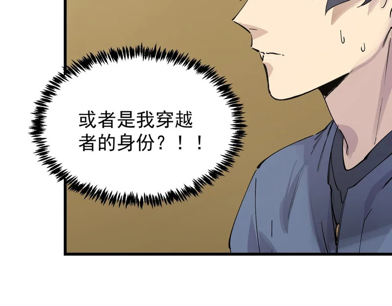 第136话 访问光明神 第90页