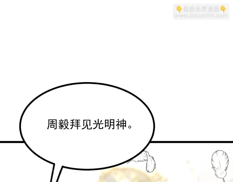 第136话 访问光明神 第109页