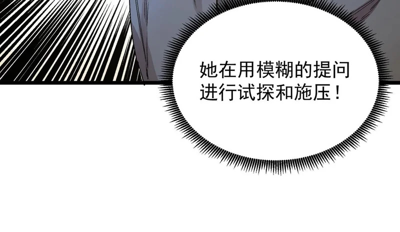 第136话 访问光明神 第150页