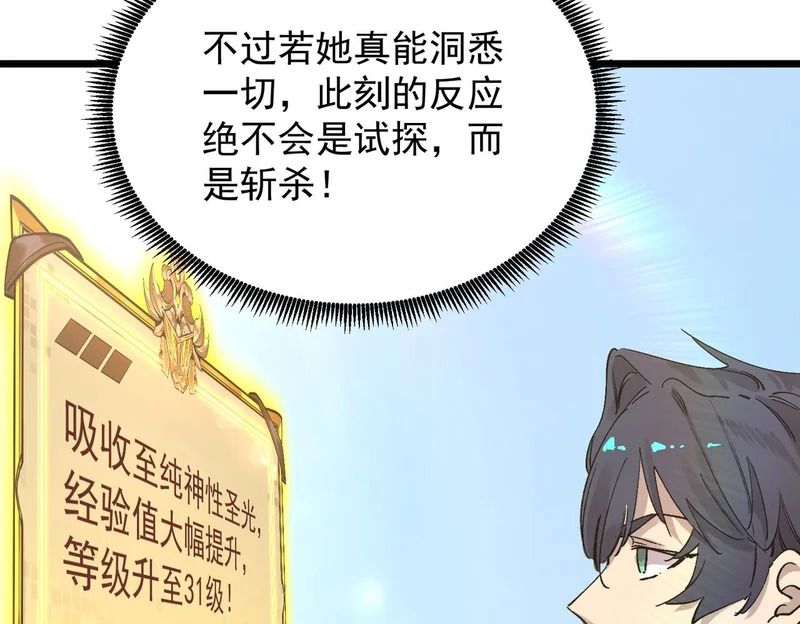 第136话 访问光明神 第151页