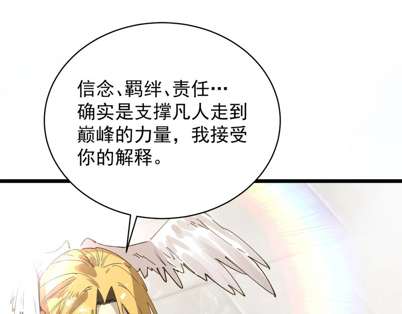第136话 访问光明神 第166页