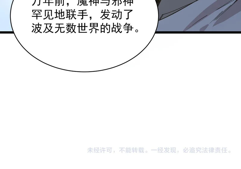 第136话 访问光明神 第173页