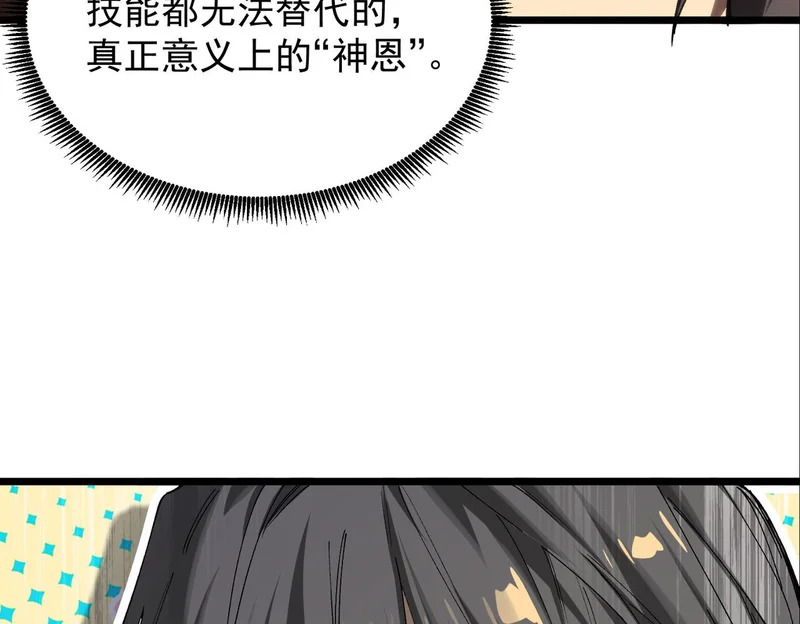 第136话 访问光明神 第181页
