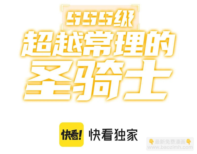 第137话 神恩洗礼 第3页