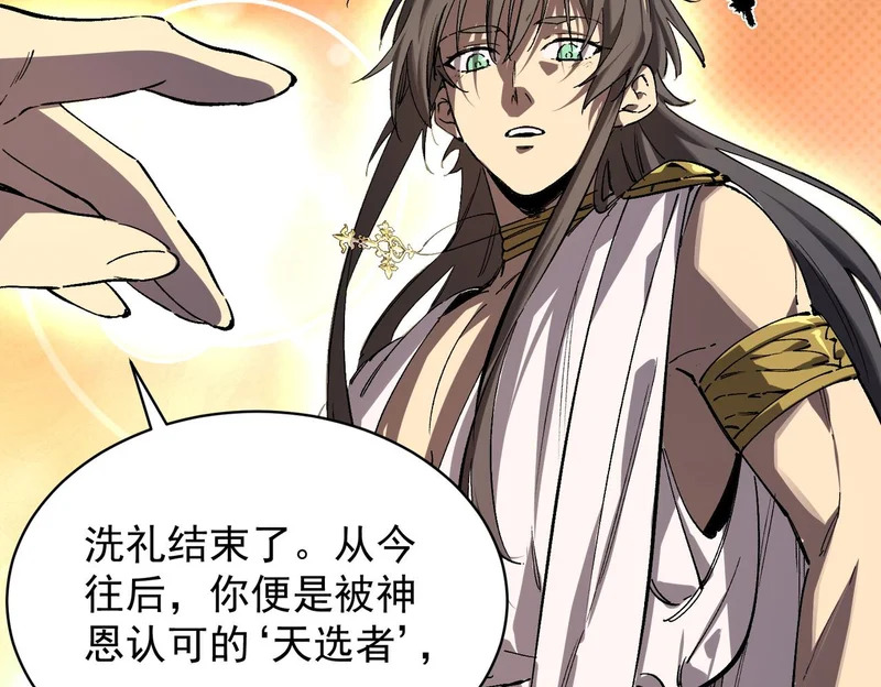 第137话 神恩洗礼 第43页