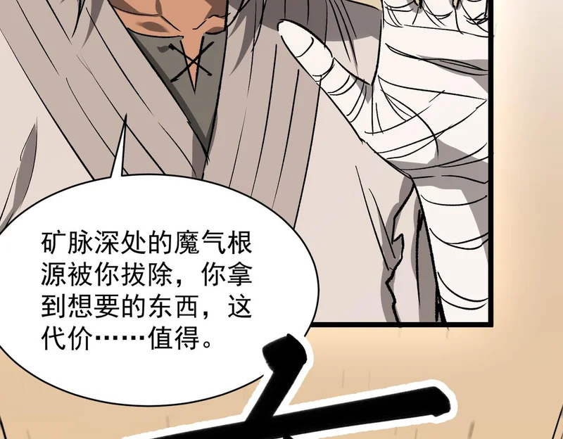 第137话 神恩洗礼 第84页