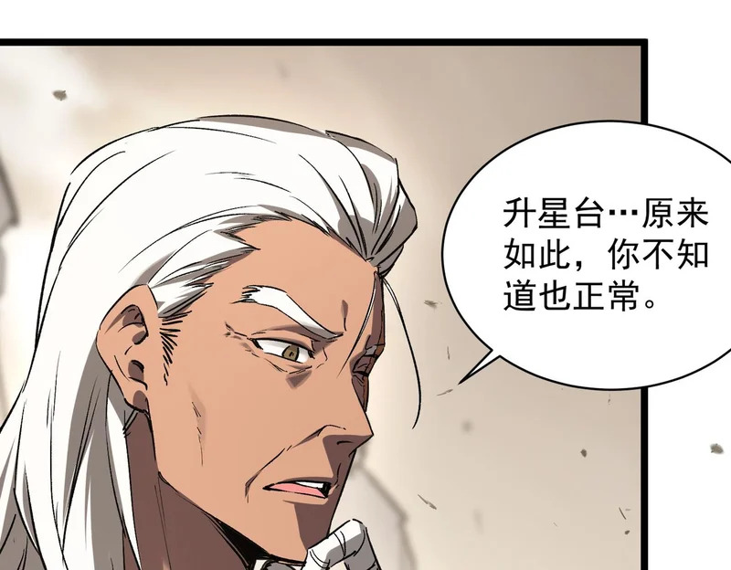 第137话 神恩洗礼 第93页