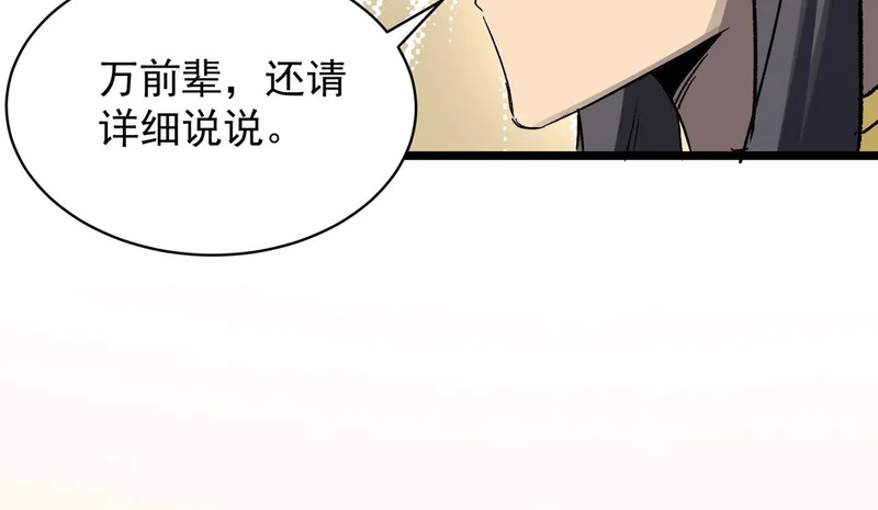 第137话 神恩洗礼 第96页