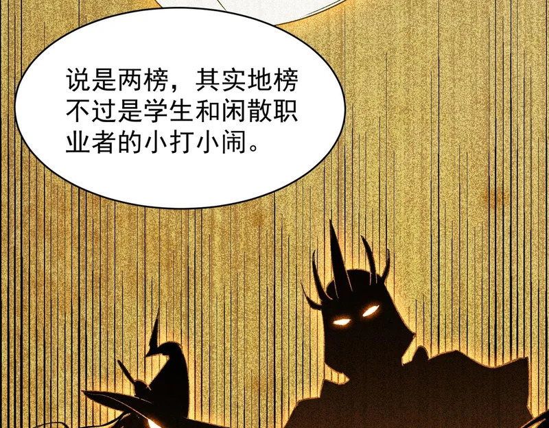 第137话 神恩洗礼 第99页