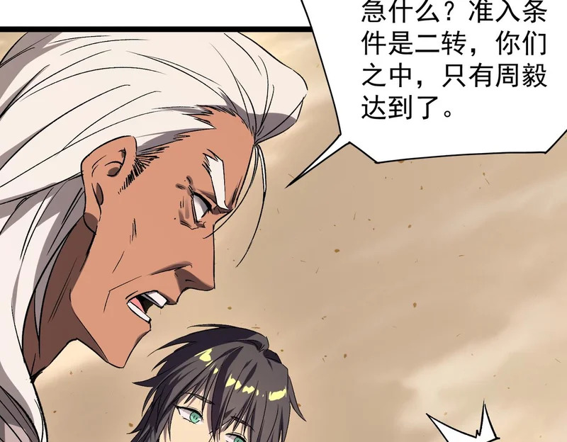 第137话 神恩洗礼 第133页