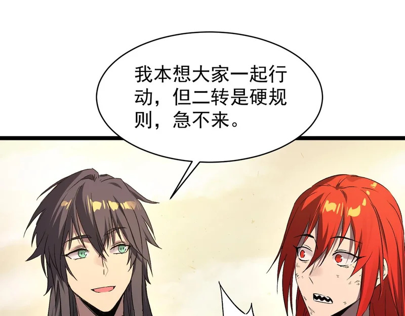 第137话 神恩洗礼 第136页
