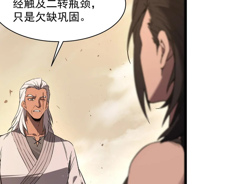 第137话 神恩洗礼 第138页
