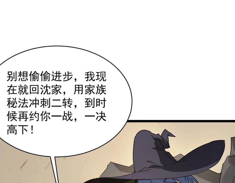 第137话 神恩洗礼 第143页