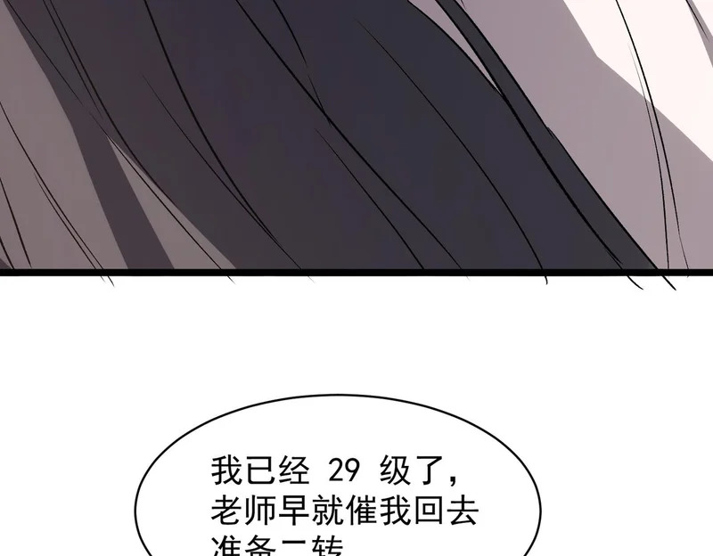 第137话 神恩洗礼 第146页