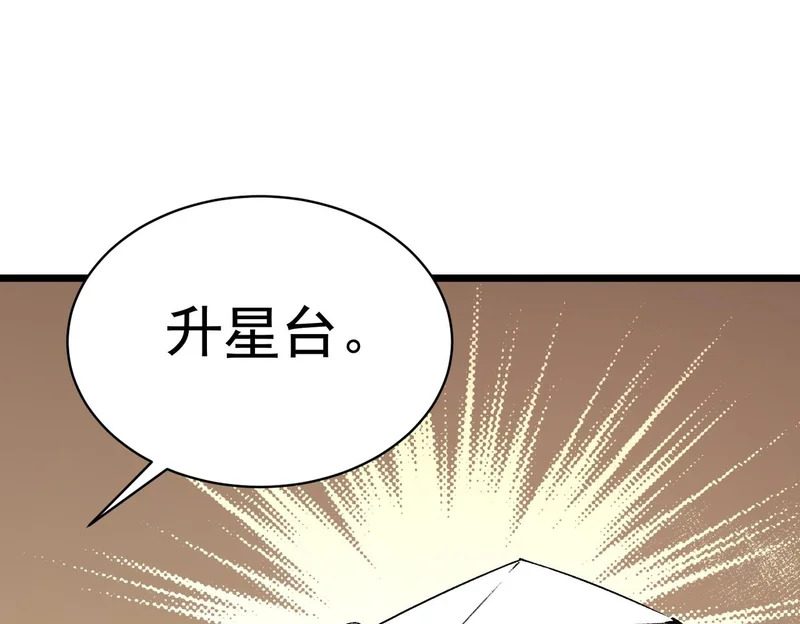 第138话 进入升星台（上） 第34页