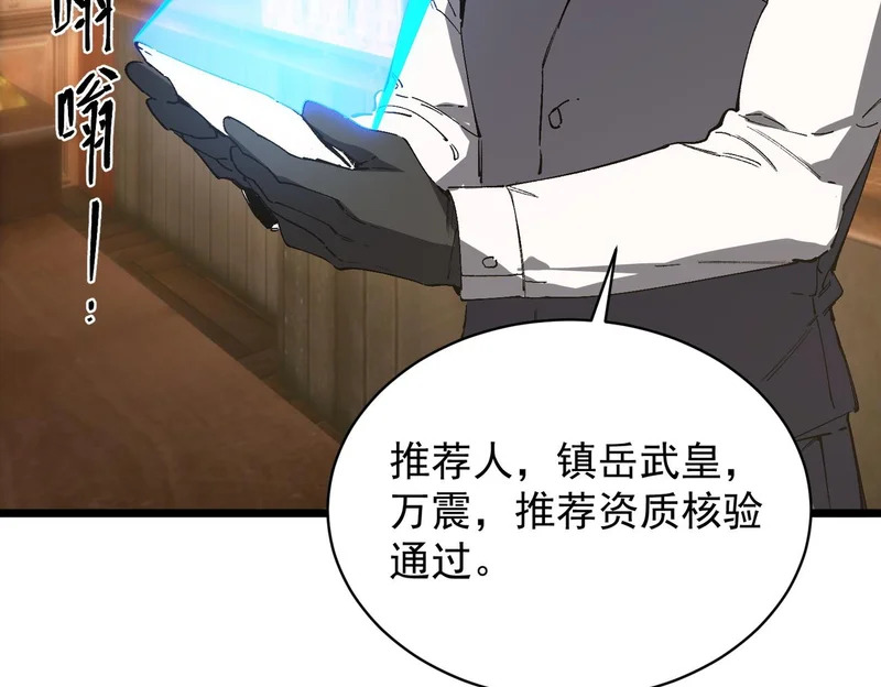 第138话 进入升星台（上） 第40页
