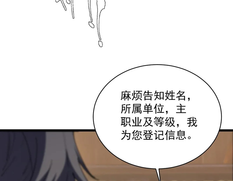 第138话 进入升星台（上） 第44页