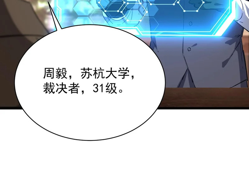 第138话 进入升星台（上） 第46页