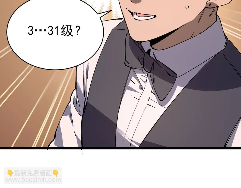 第138话 进入升星台（上） 第48页