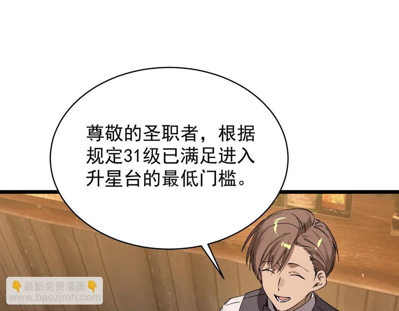 第138话 进入升星台（上） 第49页