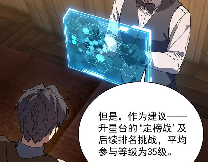 第138话 进入升星台（上） 第50页
