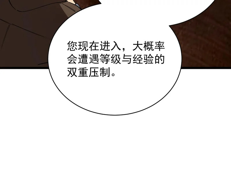 第138话 进入升星台（上） 第51页