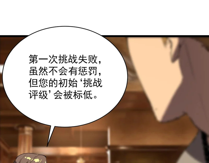第138话 进入升星台（上） 第52页