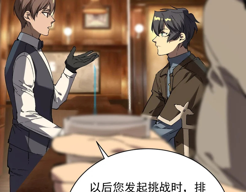 第138话 进入升星台（上） 第53页