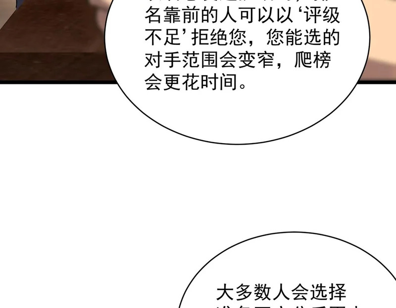 第138话 进入升星台（上） 第54页